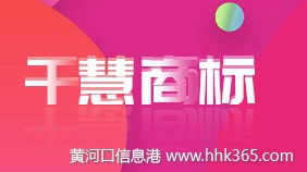 商標(biāo)全流程代理服務(wù) 注冊(cè)、轉(zhuǎn)讓、變更、案件與馳名商標(biāo)認(rèn)定