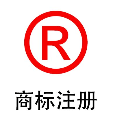 霸州注冊(cè)商標(biāo)三招鑒別代理機(jī)構(gòu)，商標(biāo)代理如何選？
